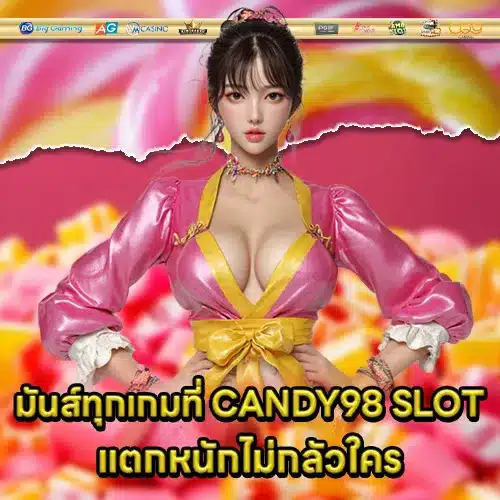 CANDY98 SLOT CANDY98 SLOT
