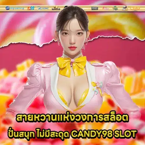 CANDY98 SLOT CANDY98 SLOT
